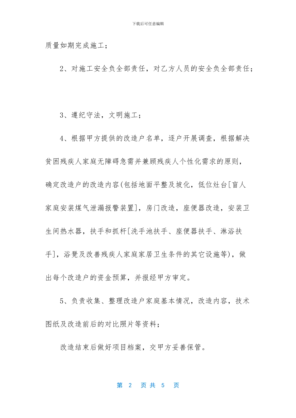 无障碍是什么意思_第2页