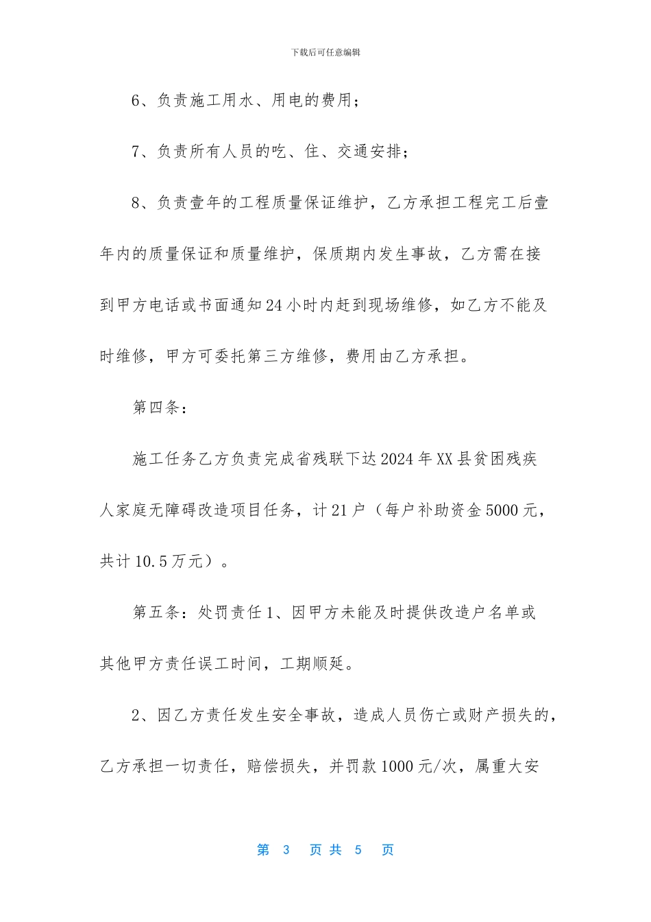 无障碍是什么意思_第3页