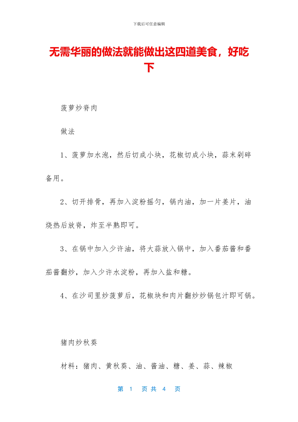 无需华丽的做法就能做出这四道美食_第1页