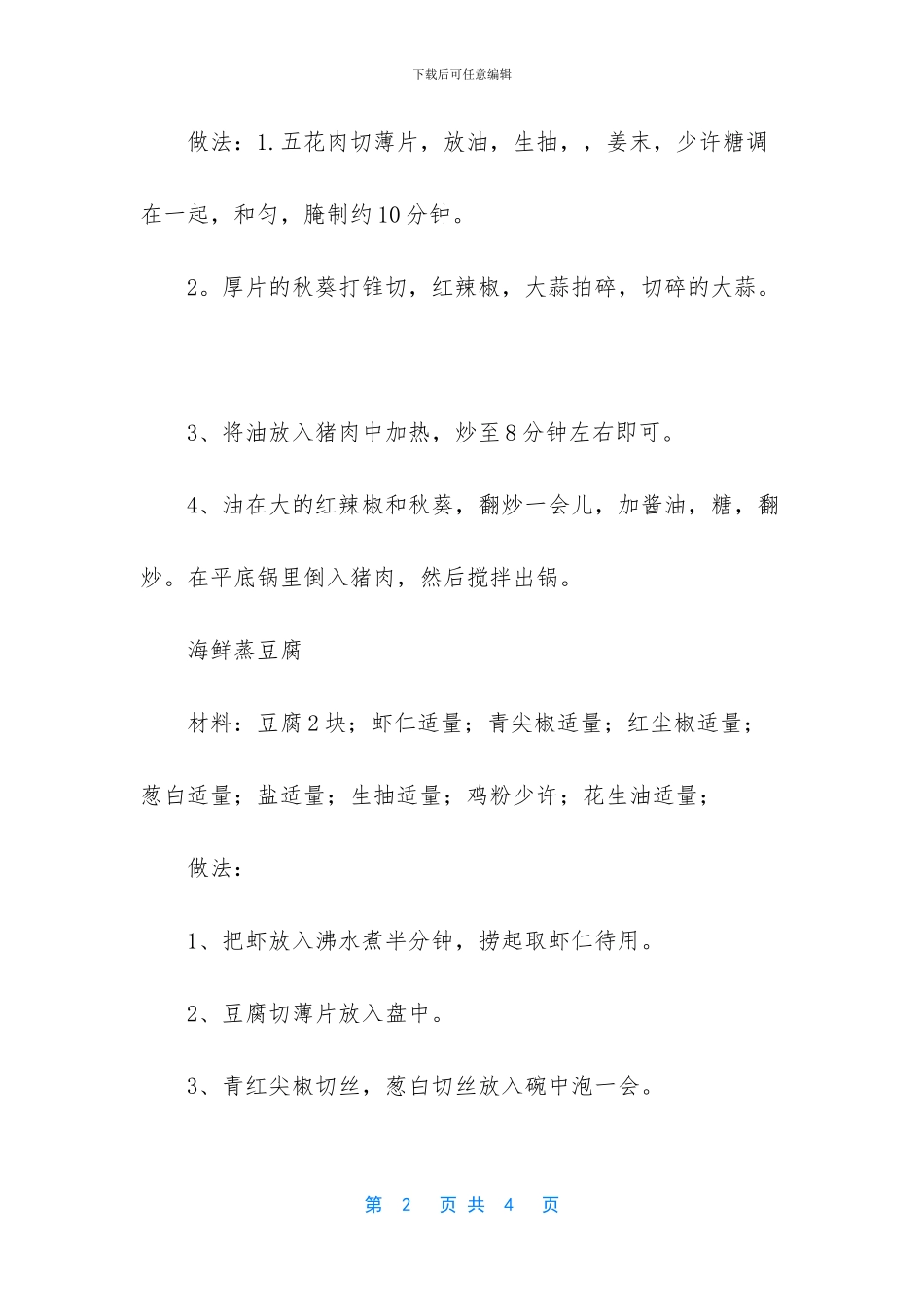 无需华丽的做法就能做出这四道美食_第2页