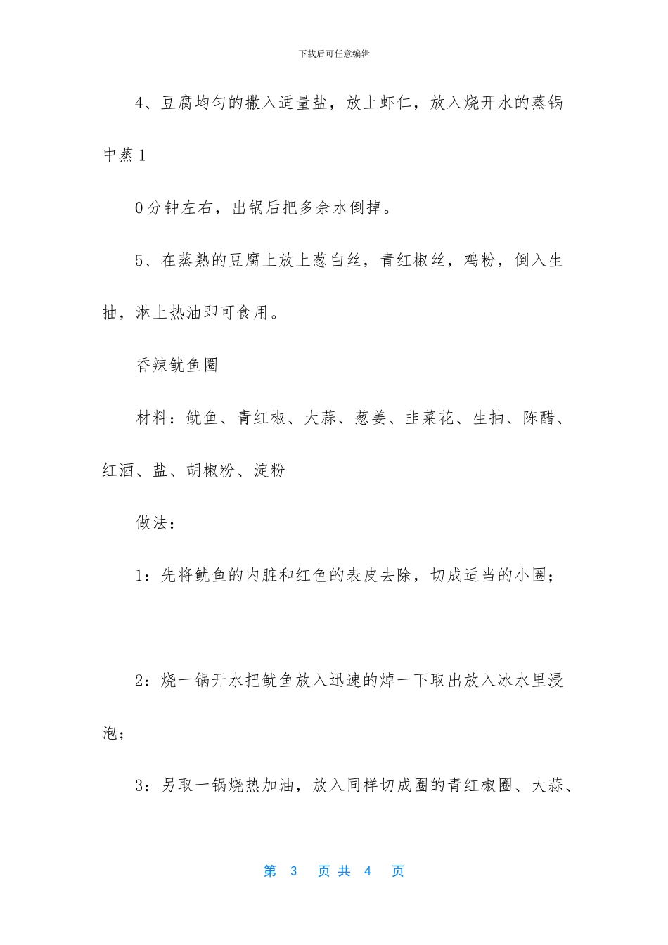 无需华丽的做法就能做出这四道美食_第3页