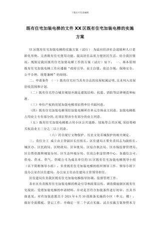 既有住宅加装电梯的文件