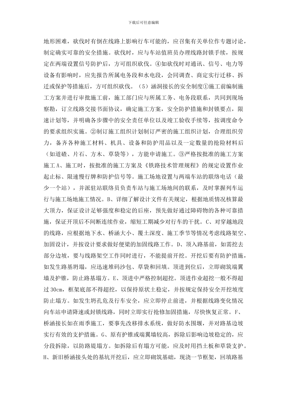 既有线行车安全的制度保证措施_第3页