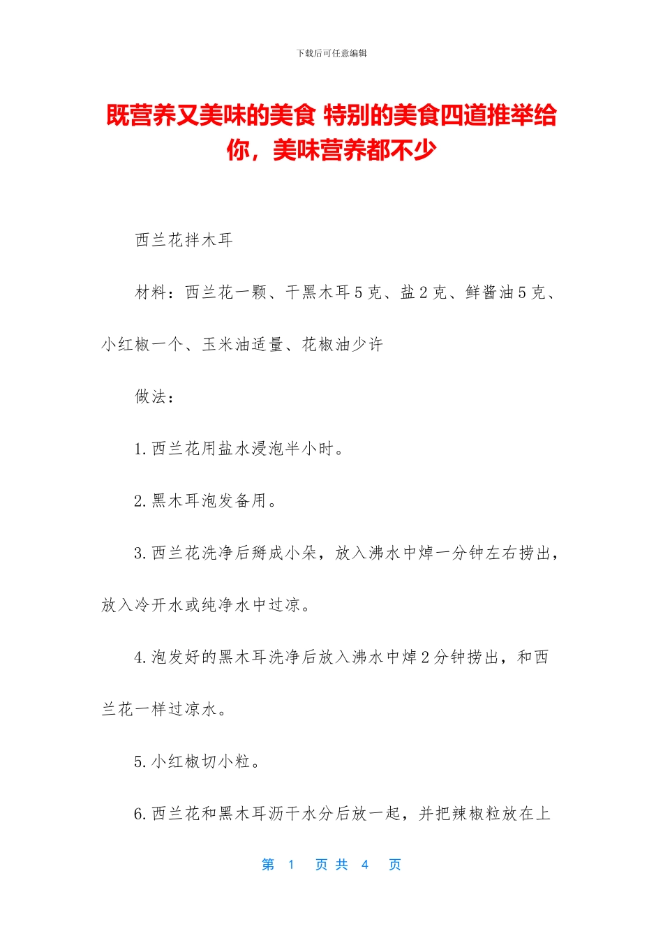 既营养又美味的美食_第1页