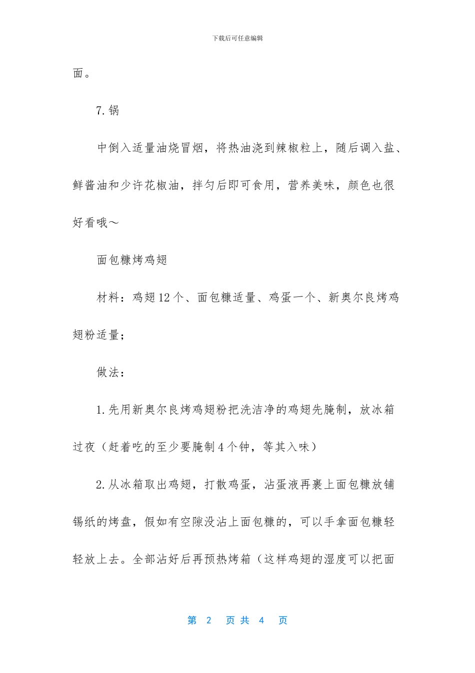 既营养又美味的美食_第2页