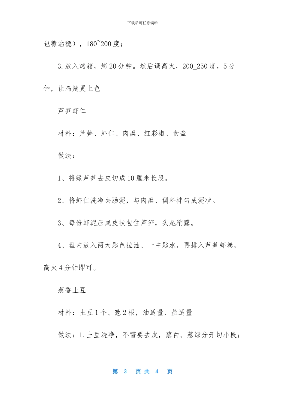 既营养又美味的美食_第3页