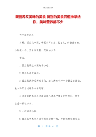 既营养又美味的美食