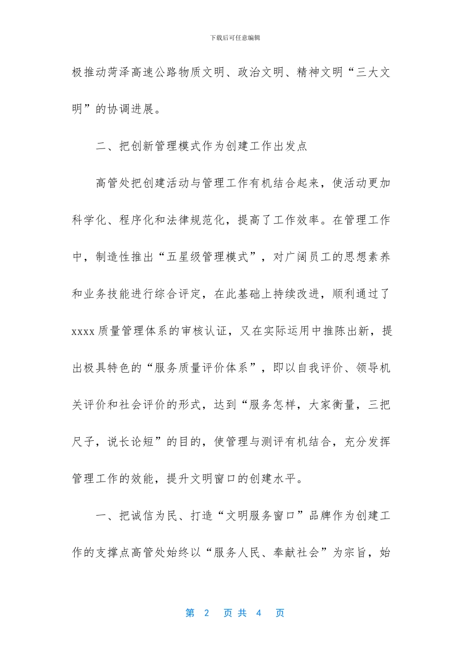 日东高速公路菏泽管理处创建文明示范窗口活动自查报告_第2页