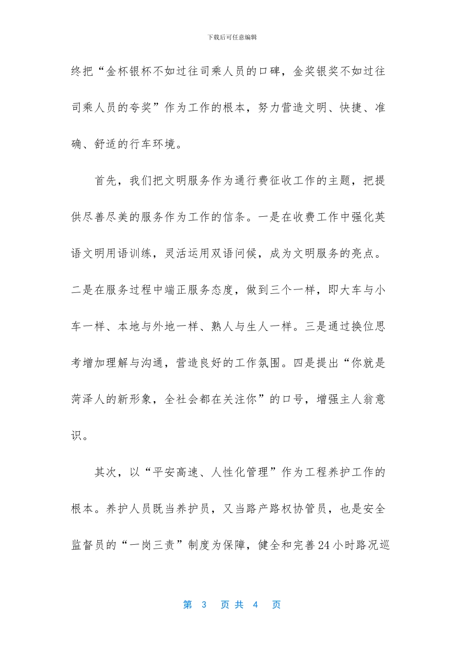 日东高速公路菏泽管理处创建文明示范窗口活动自查报告_第3页