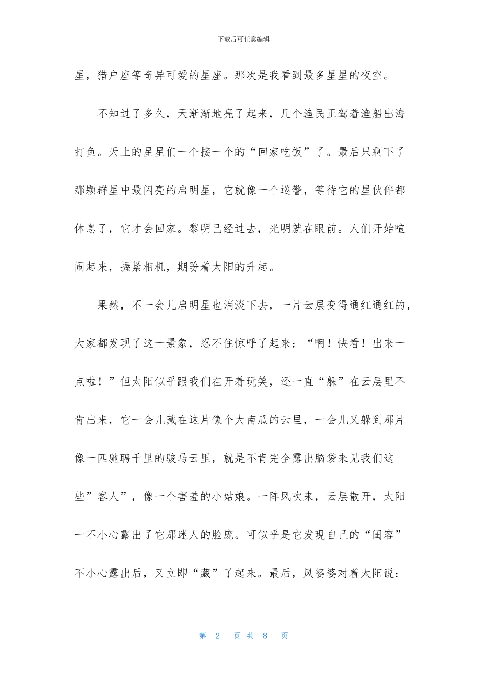 日出小学作文3篇_第2页