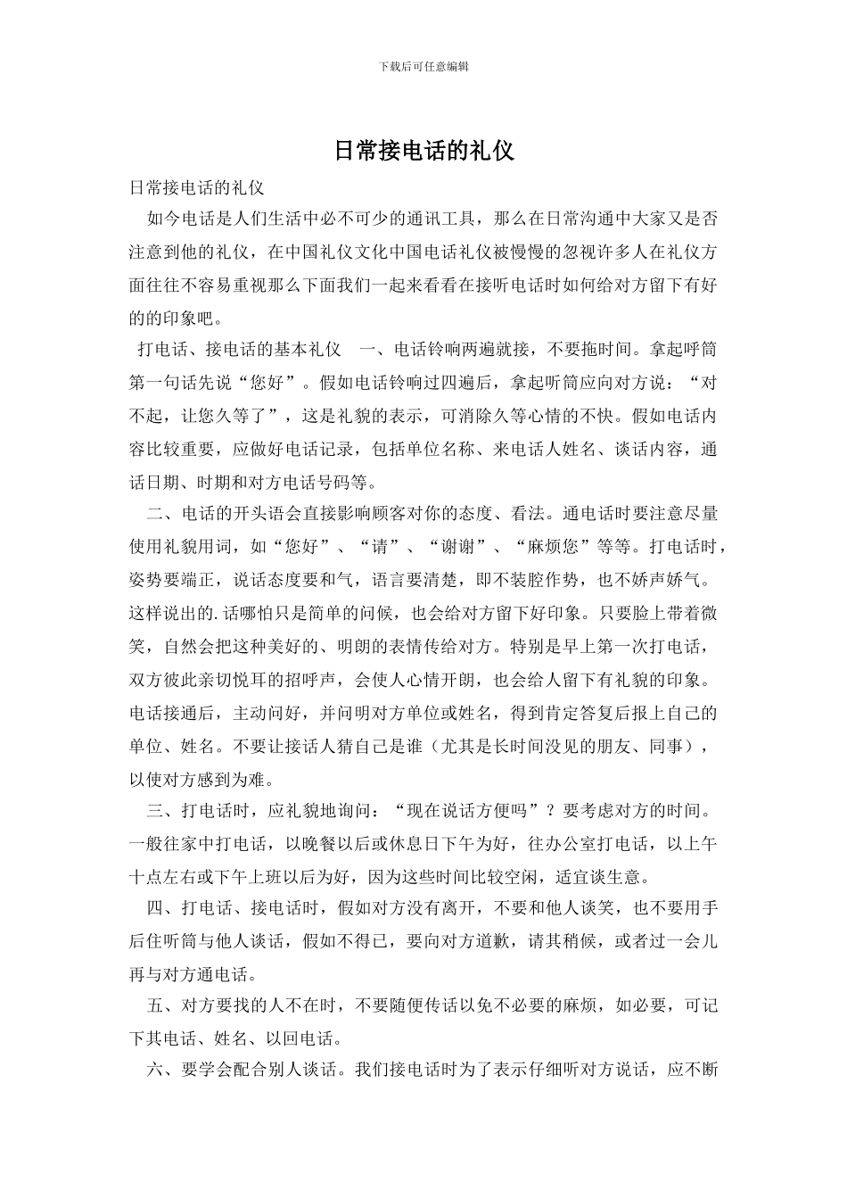 日常接电话的礼仪_第1页