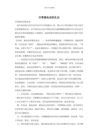 日常接电话的礼仪