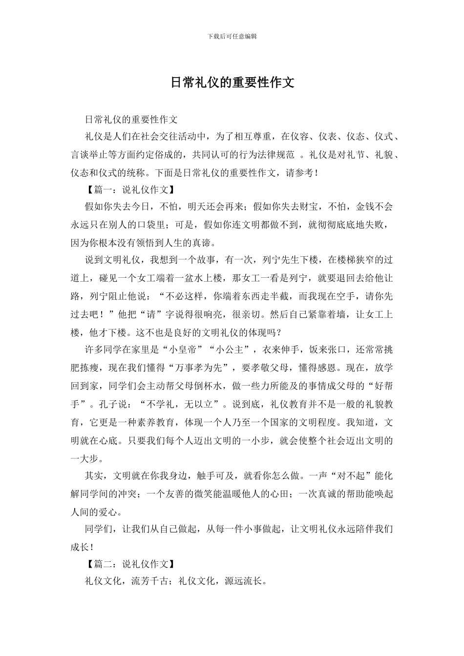 日常礼仪的重要性作文_第1页