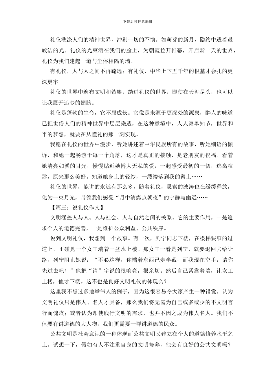 日常礼仪的重要性作文_第2页