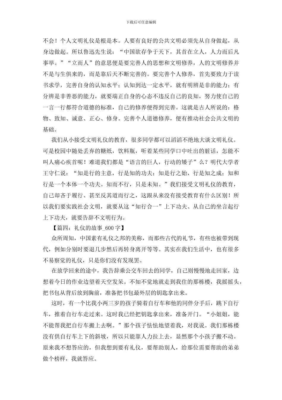 日常礼仪的重要性作文_第3页