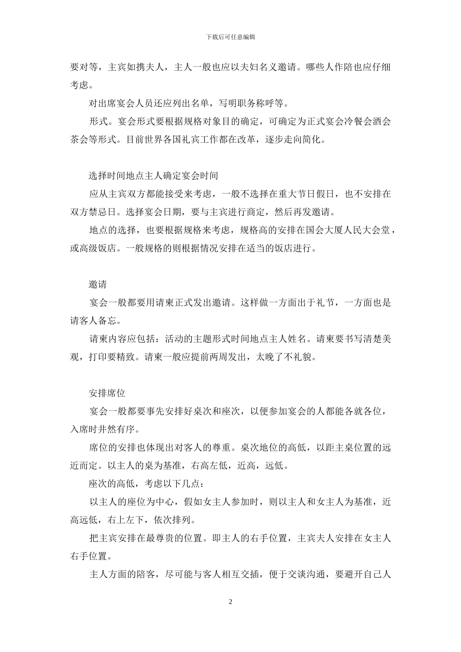 日常礼仪知识大全_第2页