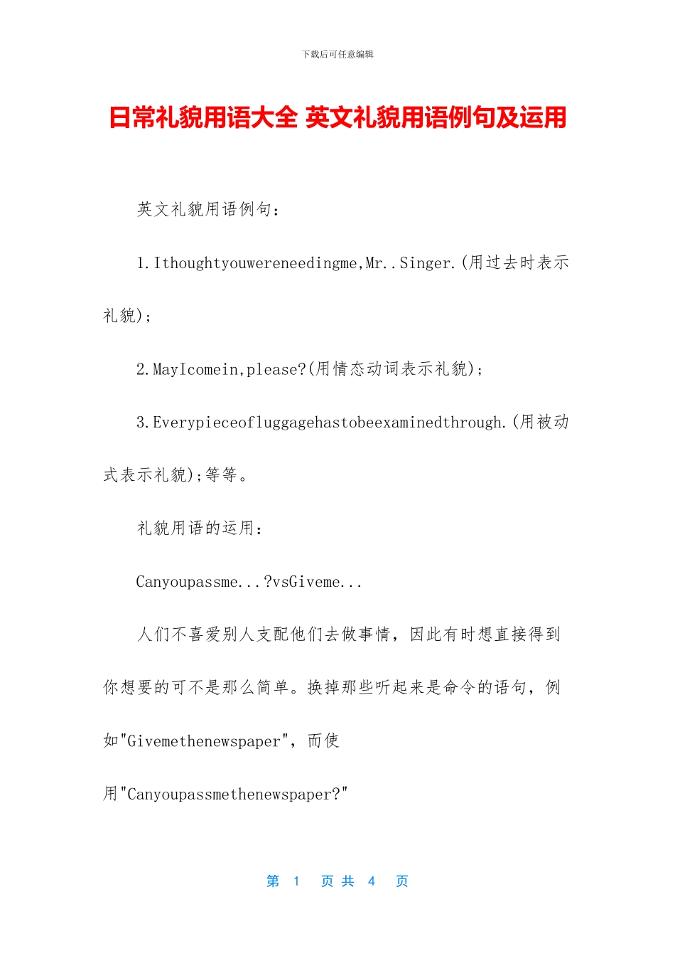 日常礼貌用语大全_第1页