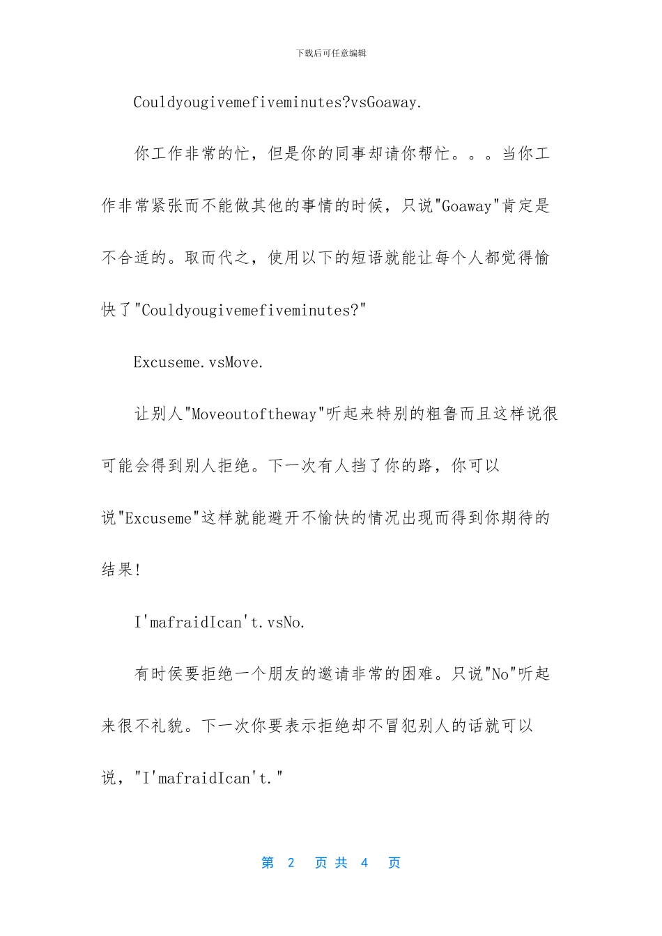 日常礼貌用语大全_第2页