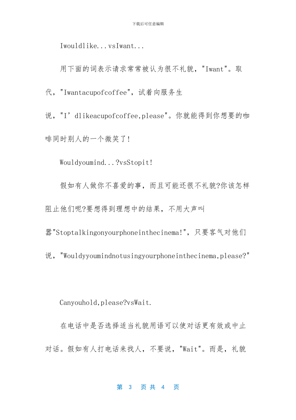 日常礼貌用语大全_第3页