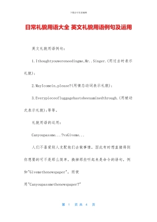 日常礼貌用语大全