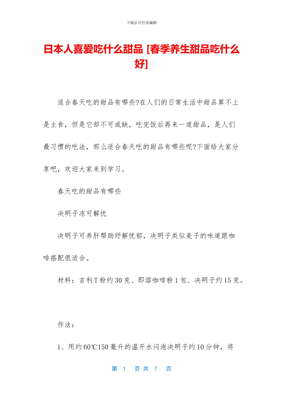 日本人喜欢吃什么甜品_第1页