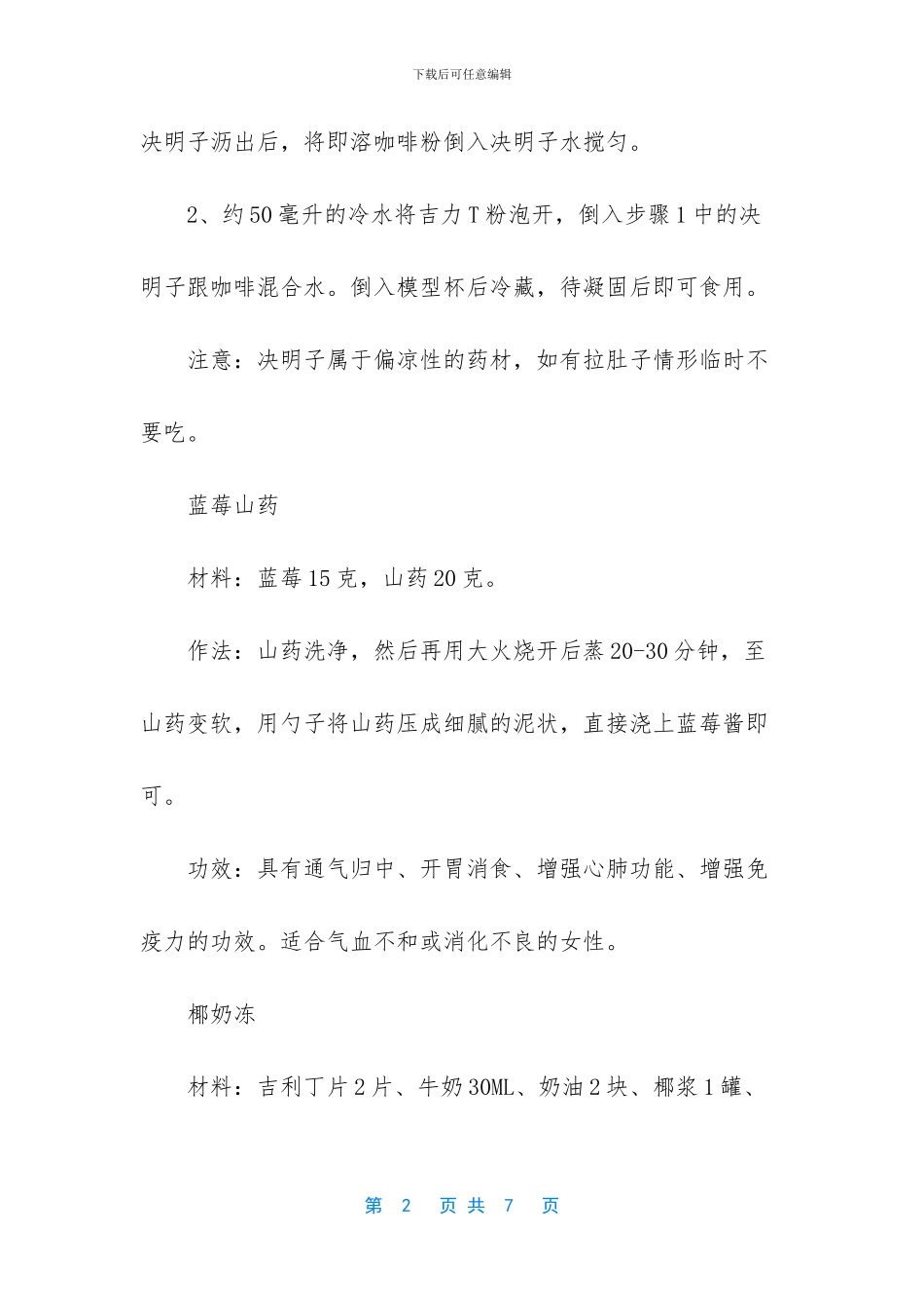 日本人喜欢吃什么甜品_第2页