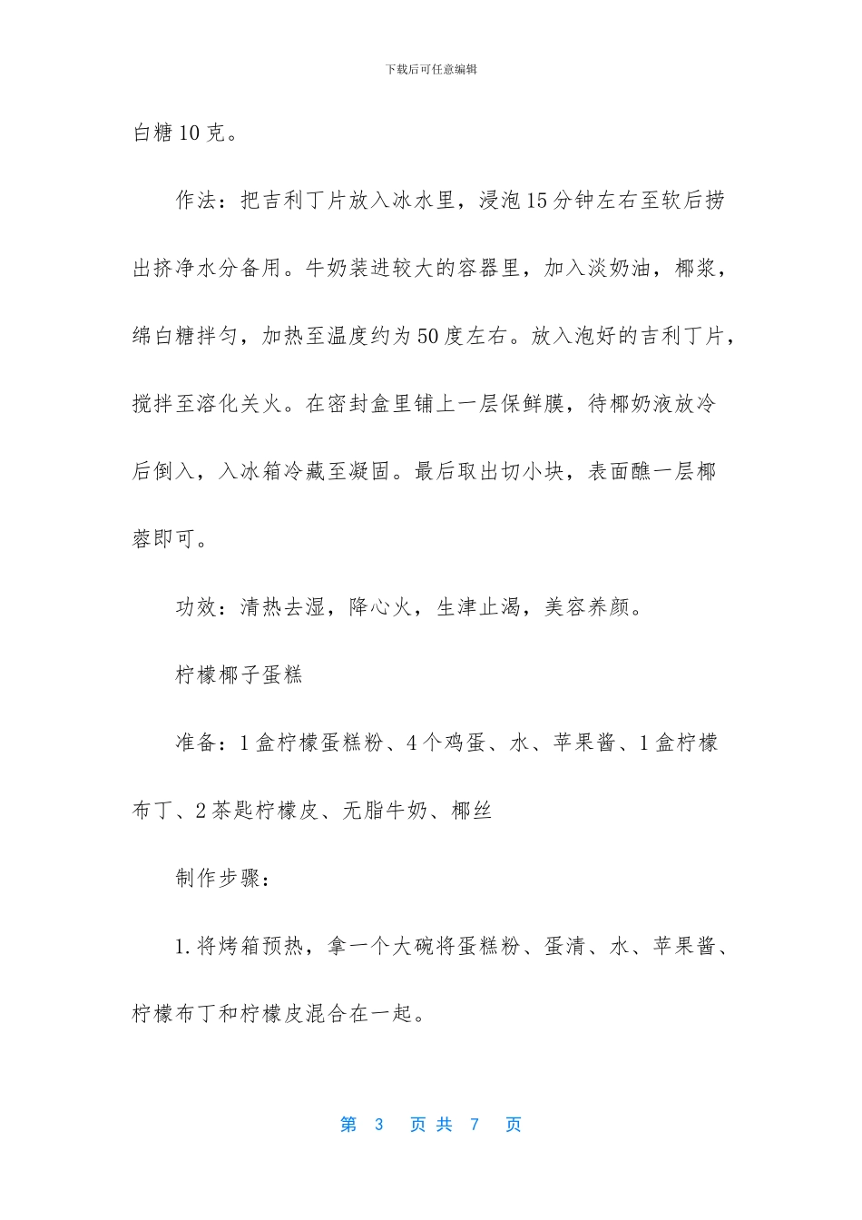 日本人喜欢吃什么甜品_第3页