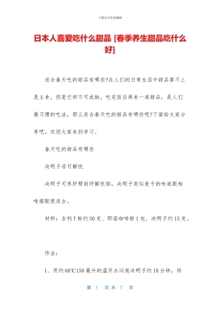 日本人喜欢吃什么甜品