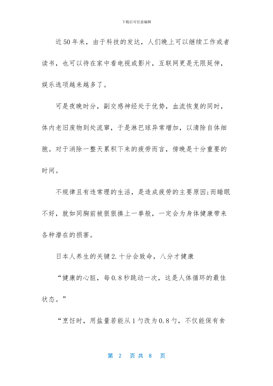 日本人怎么养生_第2页