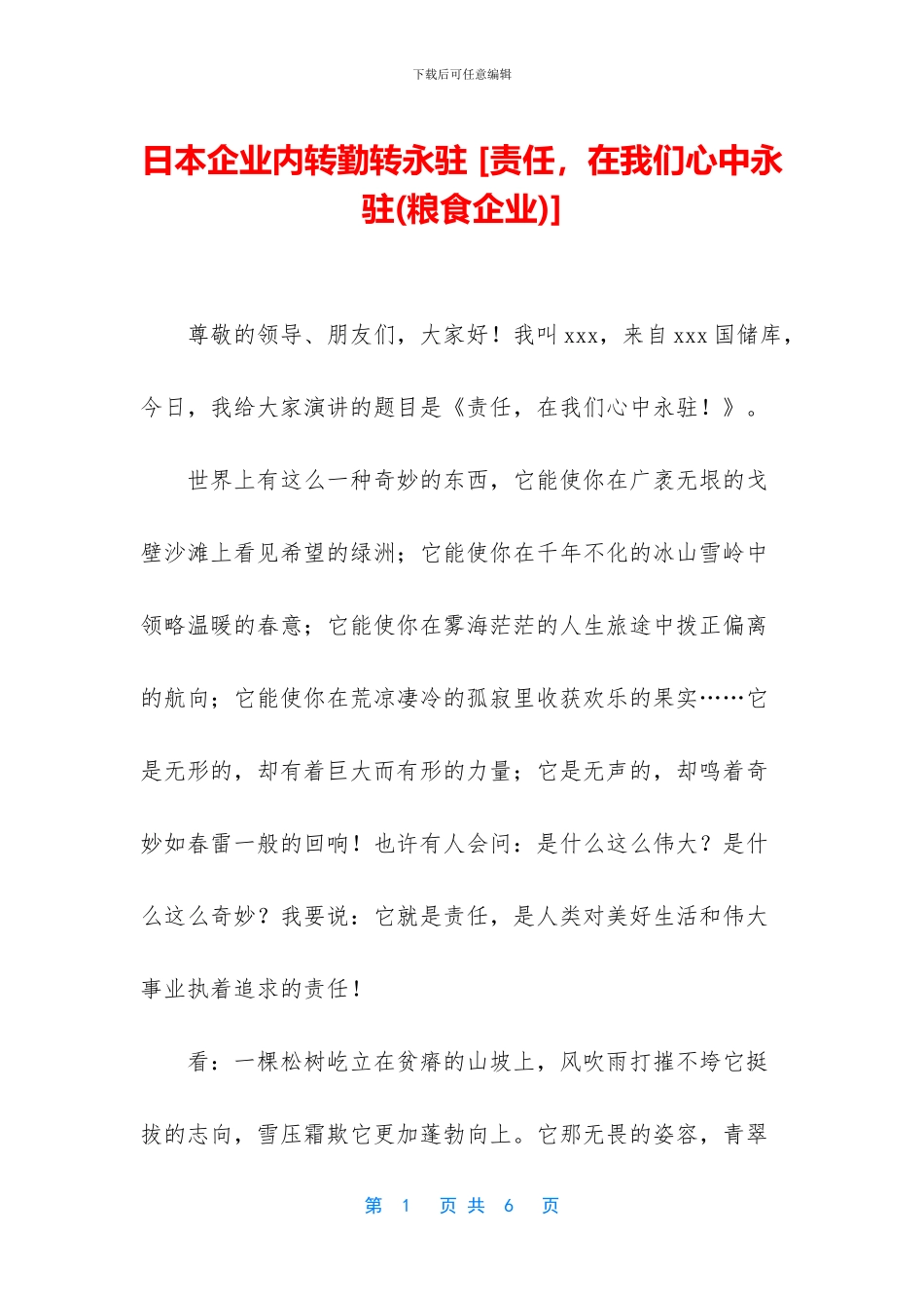 日本企业内转勤转永驻_第1页