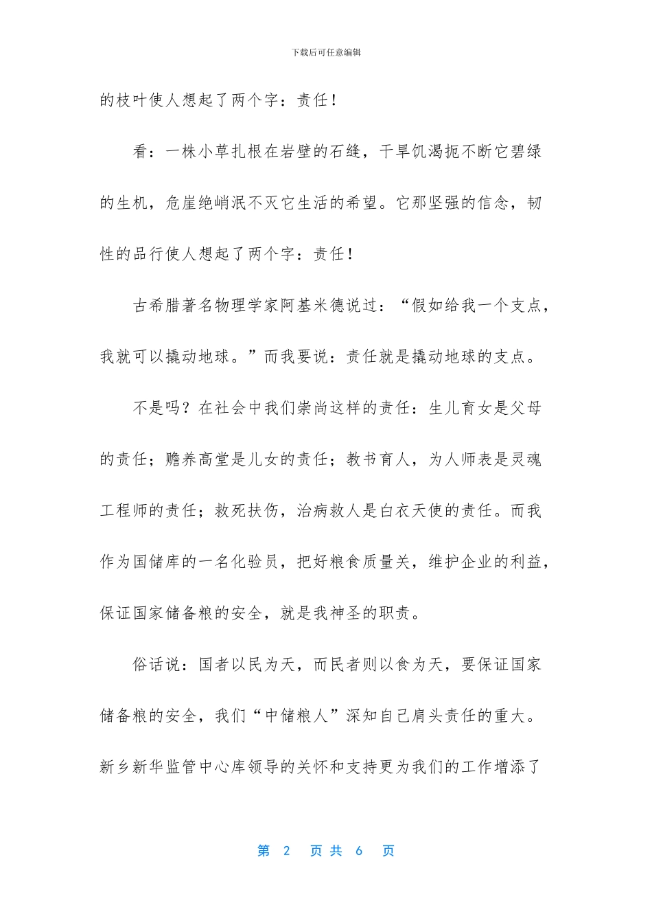 日本企业内转勤转永驻_第2页