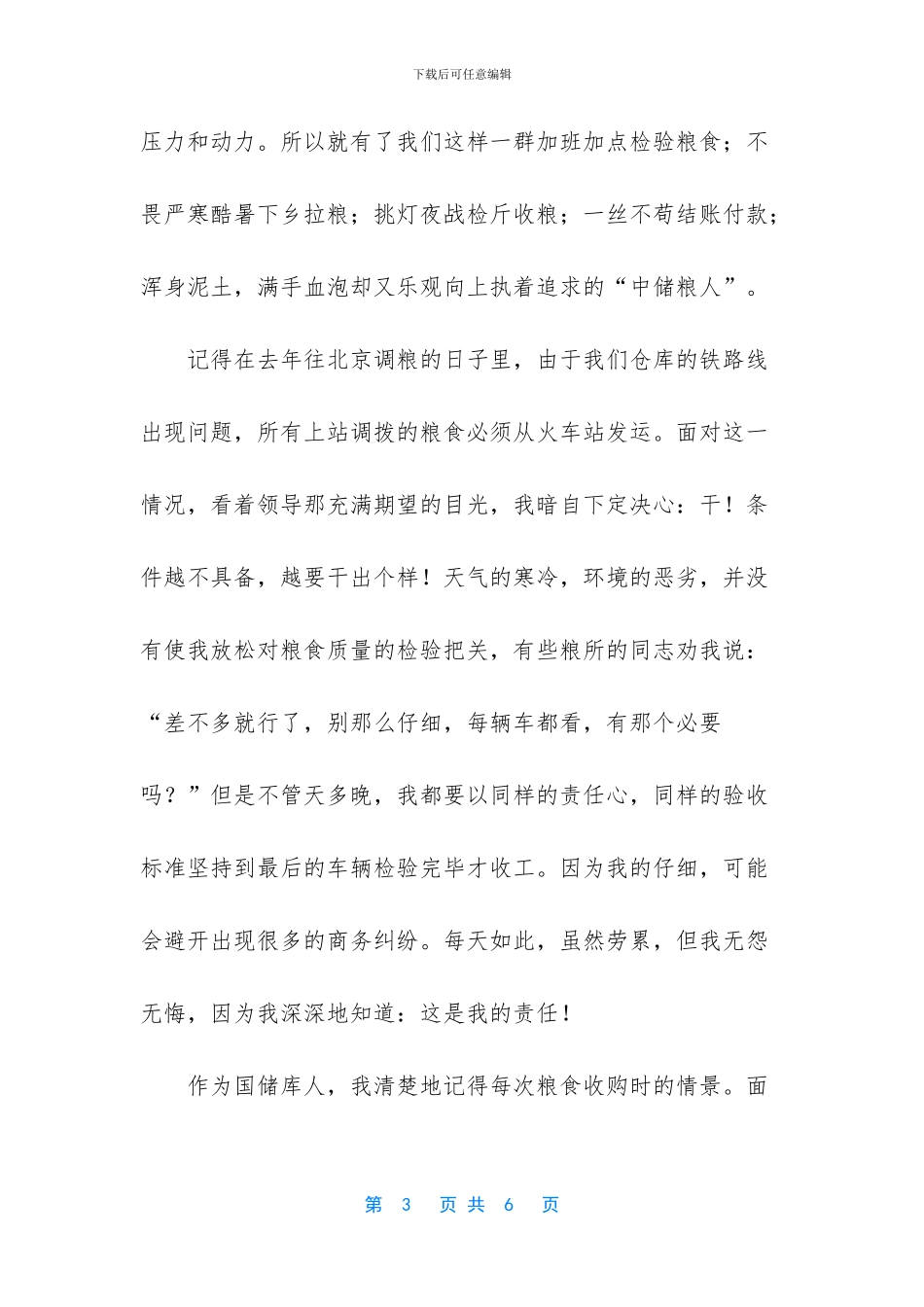 日本企业内转勤转永驻_第3页