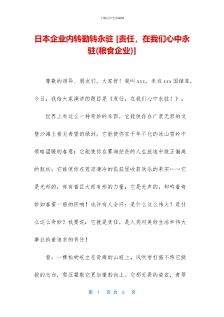 日本企业内转勤转永驻