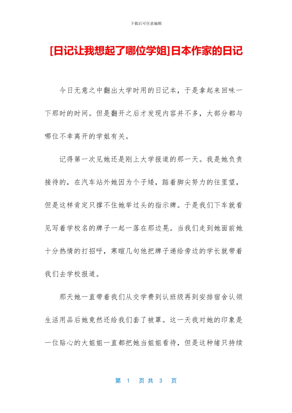 日本作家的日记_第1页
