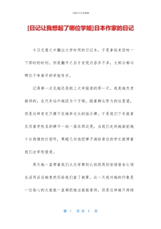 日本作家的日记