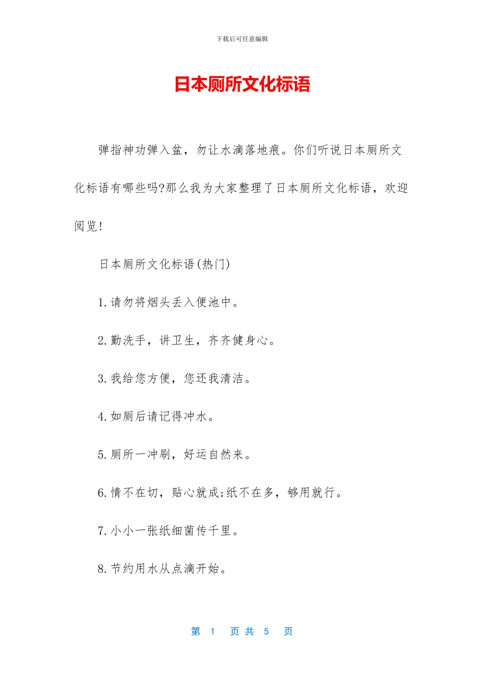 日本厕所文化标语_第1页