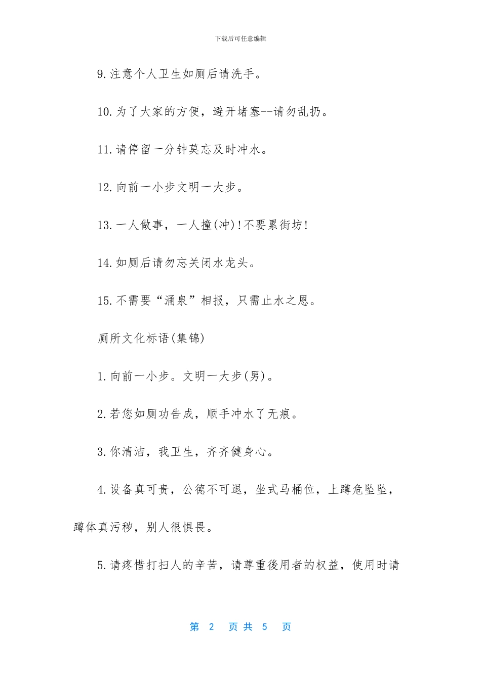 日本厕所文化标语_第2页