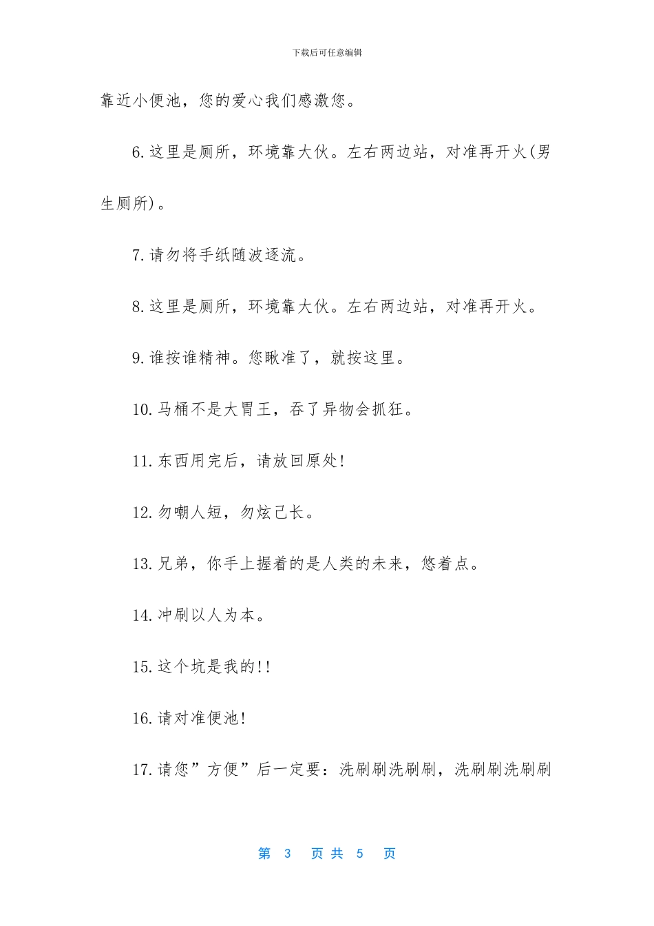 日本厕所文化标语_第3页