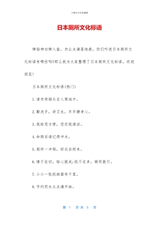 日本厕所文化标语