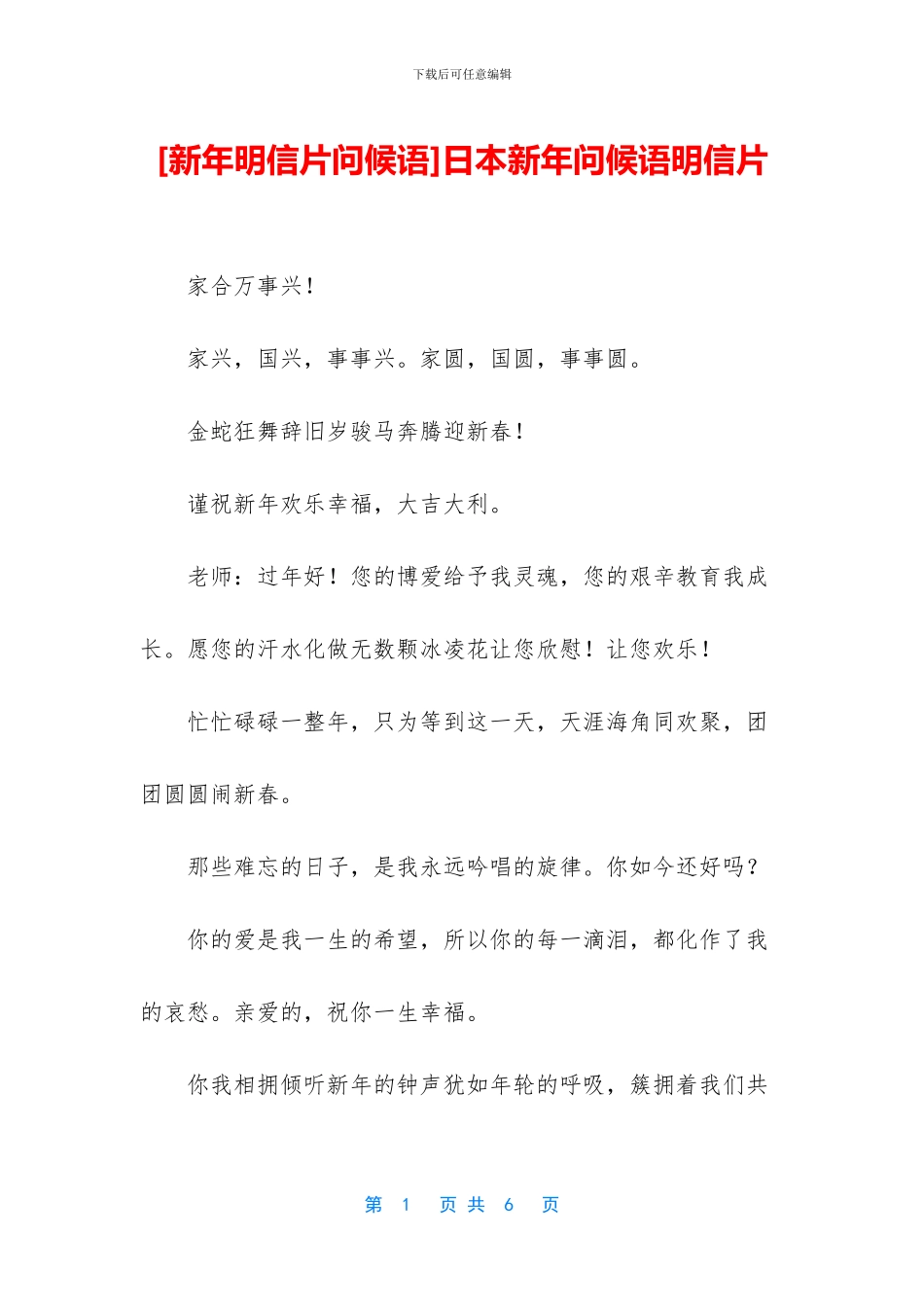 日本新年问候语明信片_第1页