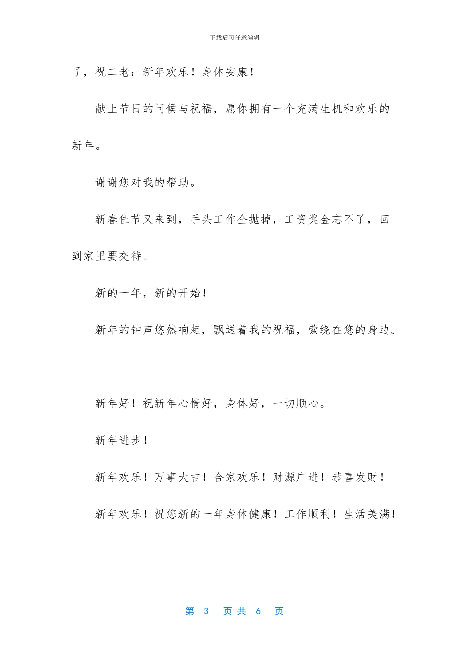 日本新年问候语明信片_第3页