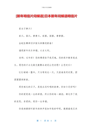 日本新年问候语明信片