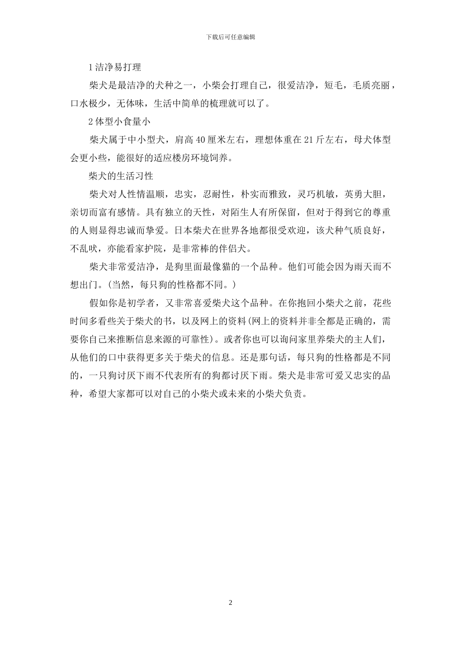 日本柴犬多少钱一只？_第2页