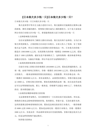 日本柴犬多少钱一只？