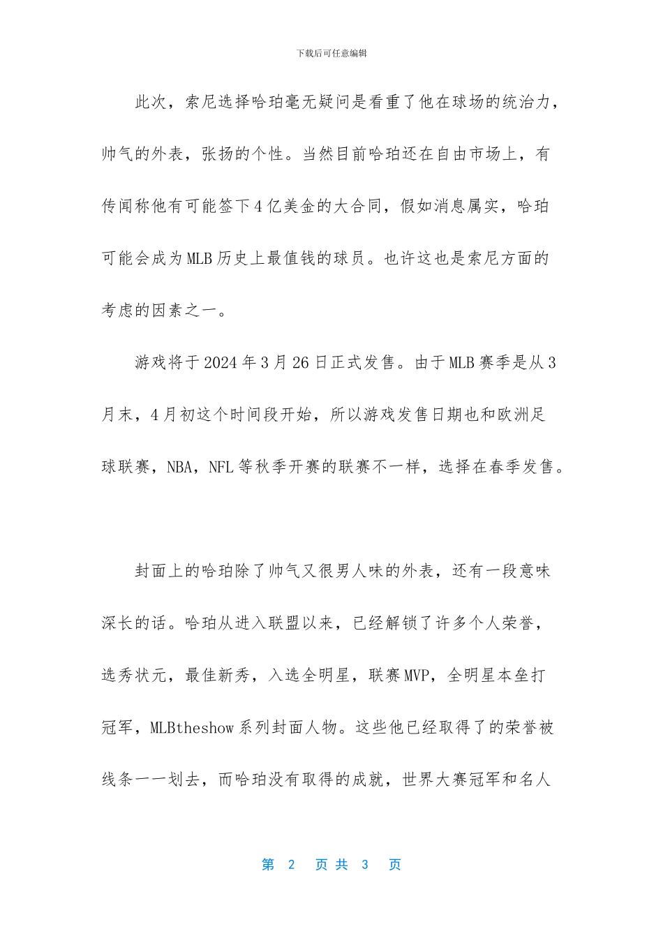 日本棒球运动员获荣誉国民奖_第2页