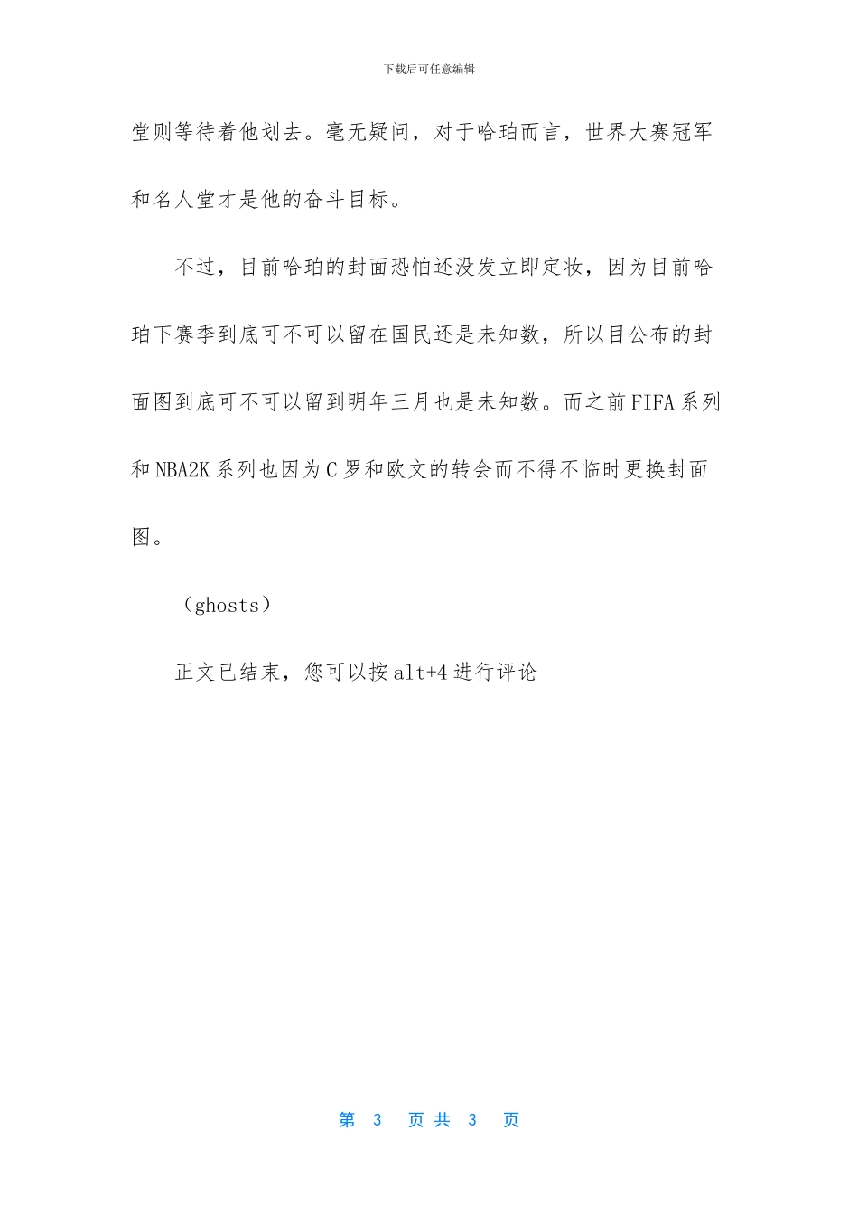 日本棒球运动员获荣誉国民奖_第3页