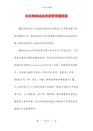 日本棒球运动员获荣誉国民奖