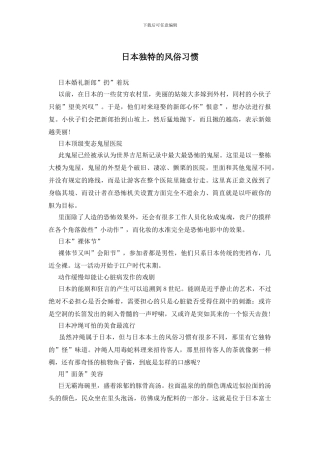 日本独特的风俗习惯