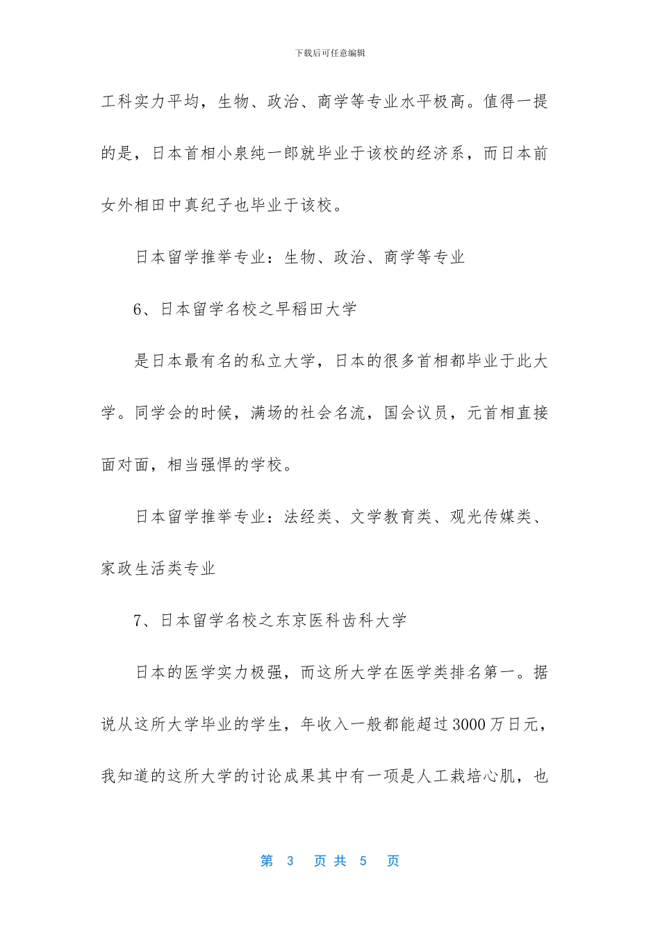 日本留学十所名校及专业介绍_第3页