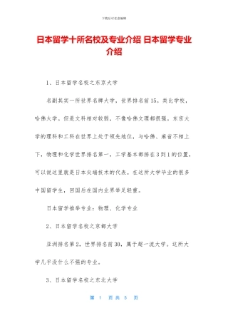 日本留学十所名校及专业介绍